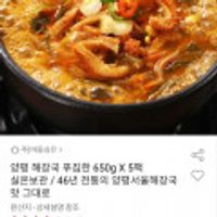 양평해장국 650gx5팩 (카할 )