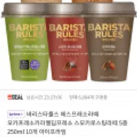 바리스타룰스 컵커피 250ml*10개