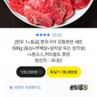 1+등급 한우구이 모듬한판 세트 500g + 참소스,허브솔트 증정
