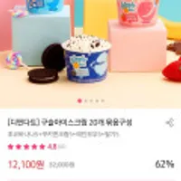 디핀다트 구슬아이스크림 20개