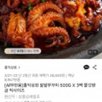 팔팔쭈꾸미500g 3팩