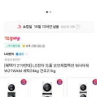 LG전자 트롬 오브제컬렉션 워시타워 W21WAM 세탁24kg 건조21kg