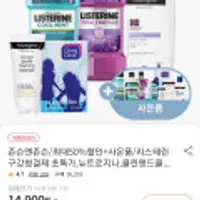리스테린 토탈케어마일드,플러스 750mlx4+쿨민트마일드 250ml+전용펌프 증정