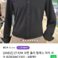 앤드지 21F/W 코튼 폴리 릴렉스 저지 셔츠