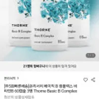 쏜리서치 베이직 B 컴플렉스 비타민B 60캡슐 3병