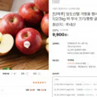 [단하루] 당도선별 가정용 팬시 엔비사과 1/2/3kg 외 부사 크기/중량 골라담기