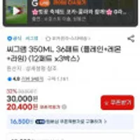 씨그램 350ml 36페트 플레인+레몬+라임 (12페트 x 3박스)