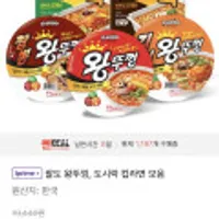 팔도 왕뚜껑, 도시락 라면 24개