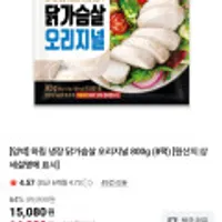 하림 냉장 닭가슴살 오리지널 800g (8팩) 임박