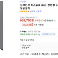 역대가 삼성전자 비스포크 852L 양문형 2도어 냉장고 방문설치