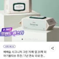 베베숲 시그니처 블루 에코 물티슈 70매 캡 10팩