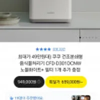 쿠쿠 건조분쇄형 음식물처리기