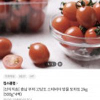 충남 부여 고당도 스테비아 방울 토마토 2kg (500g*4팩)