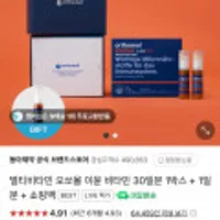 멀티비타민 오쏘몰 이뮨 비타민 30일분 1박스 + 1일분