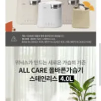 위닉스 스테인리스 올바른 가습기 4L +전용커버 증정