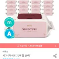 베베숲 시그니처 레드 70매 캡 20팩