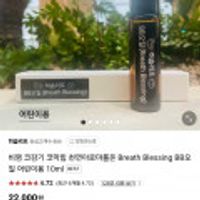 비염 코감기 코막힘 천연롤온 BB오일 어린이용/일반용 10ml