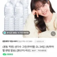 삼다수 그린무라벨 2L 24입