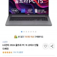 LG전자 울트라PC 15U50T-GR3CK