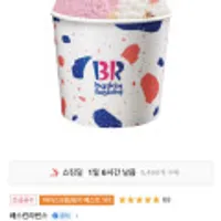 베스킨라빈스 쿼터 아이스크림