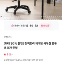 린백토리 컴퓨터 책상 메쉬의자 스윙백 외
