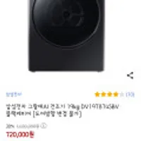 삼성전자 그랑데AI 건조기 19kg DV19T8745BV 블랙케비어