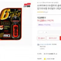 소프트99 G-19 울트라 글라코 장기지속형 유리발수 코팅제