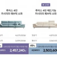 에싸 루카스 4인 헤드기능 카시미라 패브릭소파