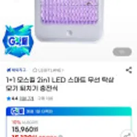1+1 모스킬 2in1 LED 무선 탁상 모기 퇴치기