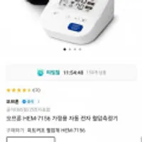 오므론 HEM-7156 가정용 자동 전자 혈압측정기