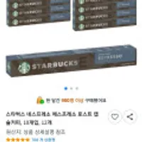 스타벅스 네스프레소 에스프레소 캡슐커피, 10개입, 12개