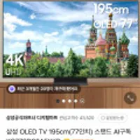 삼성 OLED TV 77인치 TV
