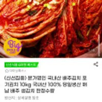 본가명인 국내산 배추김치 포기김치 10kg 국내산 100%