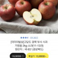경북 부사사과 가정용 2kg 소과