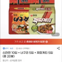 신라면 10개+ 너구리 5개+ 짜파게티 5개 총 20개