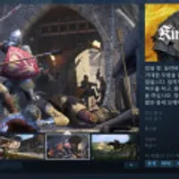 킹덤 컴: 딜리버런스 역대가