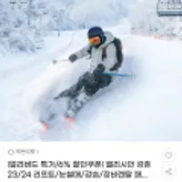 엘리시안 강촌 23/24 리프트 주말권