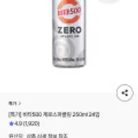 비타500 제로스파클링 250ml 24입