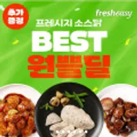 프레시지 소스 듬뿍 닭가슴살 15팩