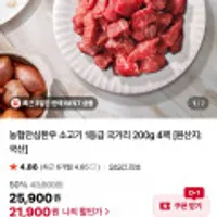 농협안심한우 소고기 1등급 국거리 200g 4팩