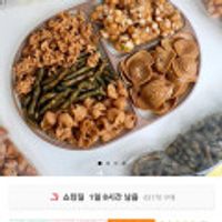 옛날과자 호박씨오란다 외 4종 모음전 250g+250g