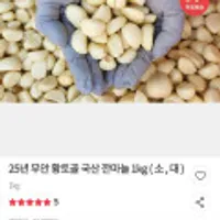 25년무안황토골국산깐마늘 1kg소