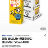 매일 바나나는 원래하얗다 멸균우유 190ml 48팩