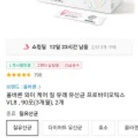 올바른 와이 케어 질 유래 유산균 프로바이오틱스 VL8 90포 2개