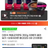 더미식 육즙교자만두 350g X 8봉지 골라담기(5종류)+ 오징어라면 컵 