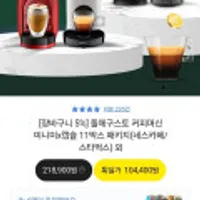 돌체구스토 커피머신 미니미x캡슐 11박스 네스카페 or 스타벅스 패키지