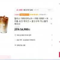 할리스 아메리카노 R + 문경 오미자 꿀배차 R + 순수 우유 롤케이크