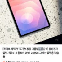 삼성전자 갤럭시탭 S11 울트라 용량 더블업 512GB 와이파이
