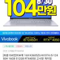 ASUS 비보북 16X K3605ZU-N1074 i5-12450H 16GB 512GB RTX4050 고사양 게이밍