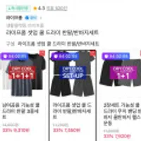 라이프폼 셋업 쿨 드라이 반팔/반바지세트 타임특가